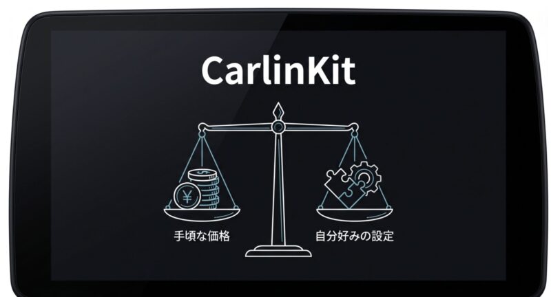 手頃な価格と自分好みの設定のバランスを示す天秤のイラスト