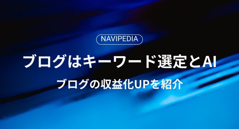 ChatGPTでブログのSEO
