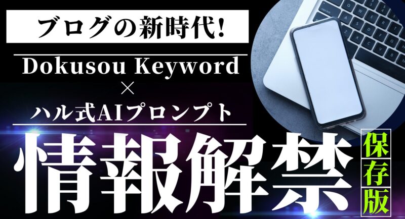 Dokusou Keyword