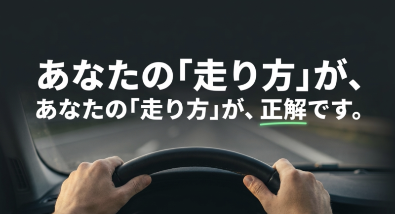 「足りないもの」に、お金を払う。画面の大きさか、圏外への不安か。あなたの「走り方」が、正解です。